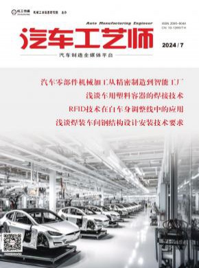 汽車工藝師