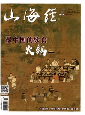 山海經