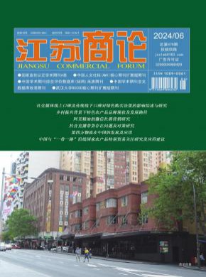 江蘇商論
