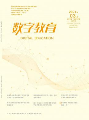 數字教育