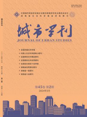 城市學刊