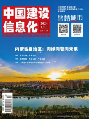 中國建設信息化