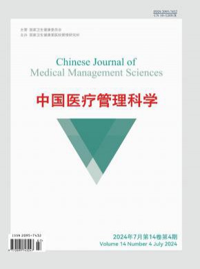 中國醫療管理科學