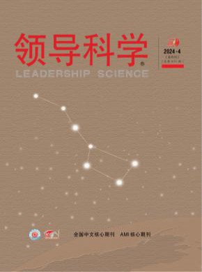 領導科學