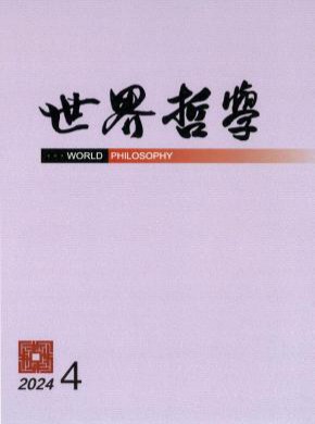 世界哲學(xué)
