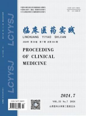 臨床醫藥實踐