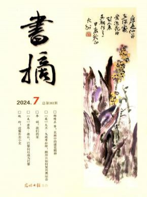 書摘