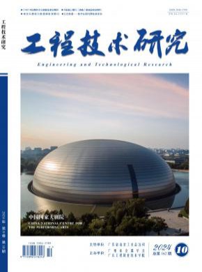 工程技術研究