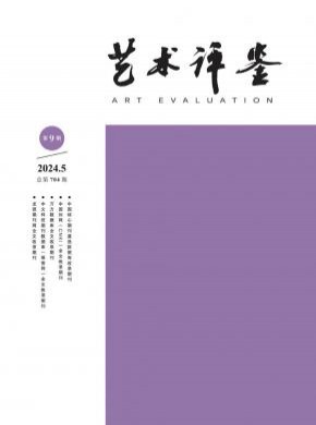 藝術(shù)評鑒