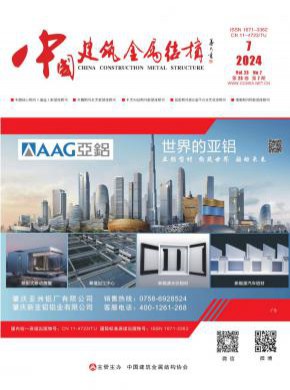 中國建筑金屬結構