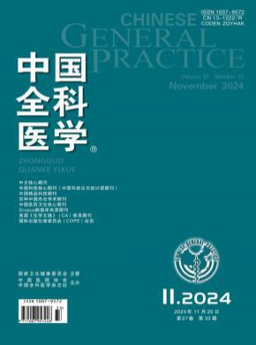 中國全科醫學