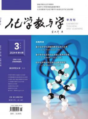 化學教與學