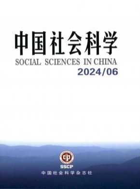 中國社會科學