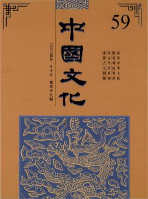 中國文化