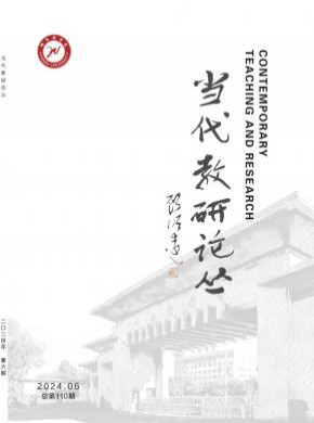 當代教研論叢