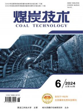 煤炭技術