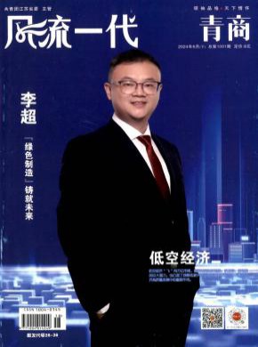 風(fēng)流一代
