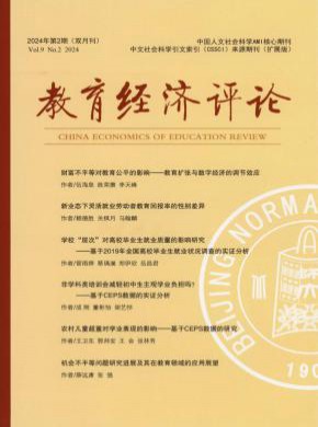 教育經濟評論