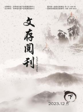 文存閱刊