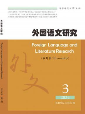 外國語文研究