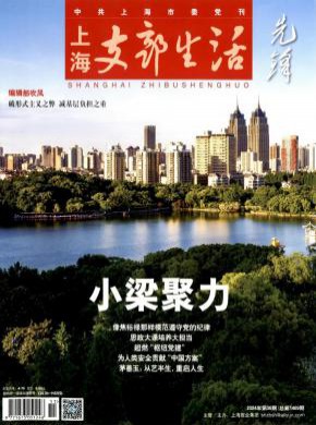 上海支部生活