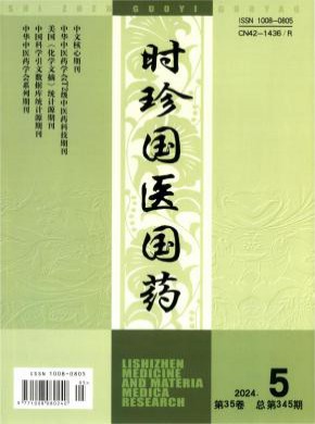時珍國醫國藥