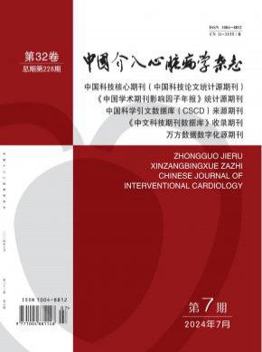中國介入心臟病學