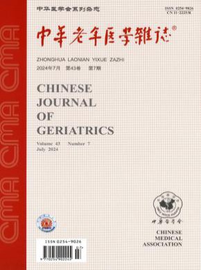中華老年醫(yī)學