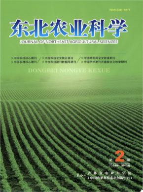 東北農業科學