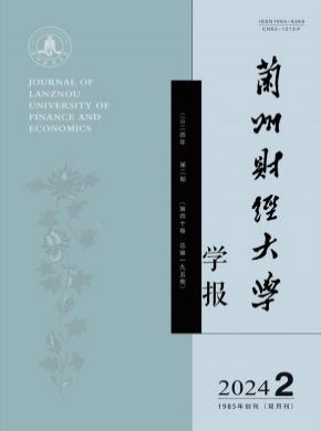 蘭州財(cái)經(jīng)大學(xué)學(xué)報(bào)