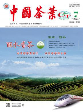中國(guó)茶葉
