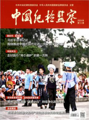 中國紀檢監察