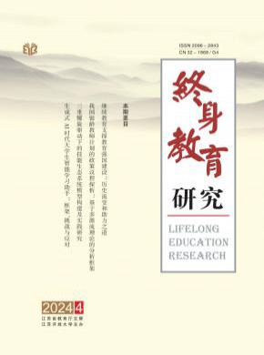 終身教育研究