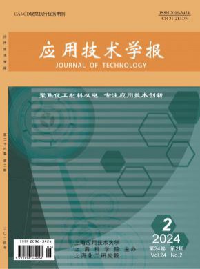 應(yīng)用技術(shù)學(xué)報(bào)