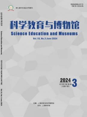 科學教育與博物館