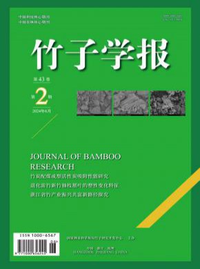 竹子學報