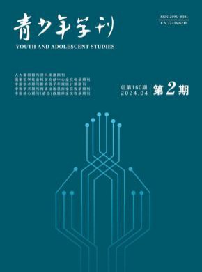 青少年學刊
