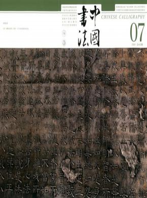 中國(guó)書法