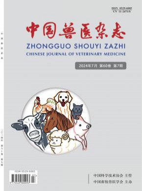 中國獸醫