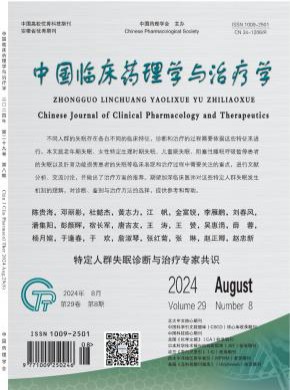 中國臨床藥理學(xué)與治療學(xué)