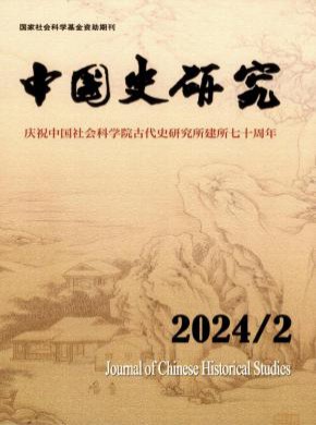 中國史研究