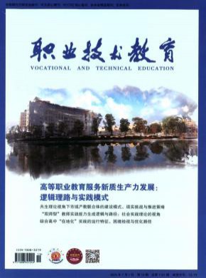 職業技術教育