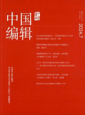 中國編輯