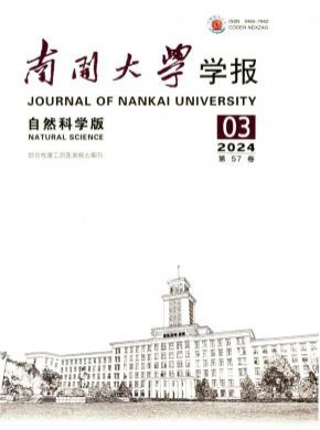 南開(kāi)大學(xué)學(xué)報(bào)·自然科學(xué)版
