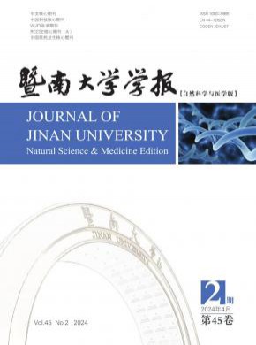 暨南大學學報·自然科學與醫學版