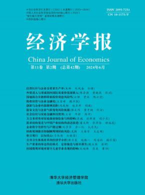 經濟學報