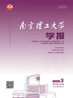 南京理工大學(xué)學(xué)報(bào)