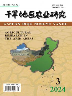 干旱地區農業研究