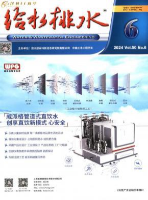 給水排水