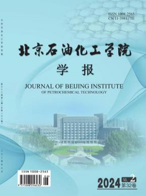北京石油化工學(xué)院學(xué)報(bào)